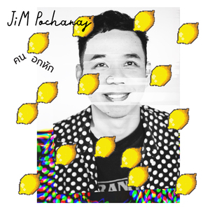 คนอกหัก