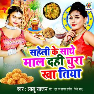 Saheli Ke Sathe Maal Dahi Chura Khatiya