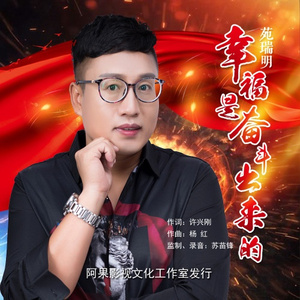 幸福是奋斗出来的