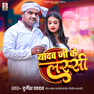 Yadav Ji Ke Lassi