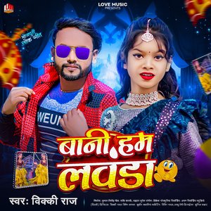 Bani Ham Lawanda (Bhojpuri)