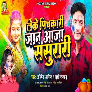 Leke Pichkari Jaan Aaja Sasurari