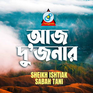 Aaj Dujonar