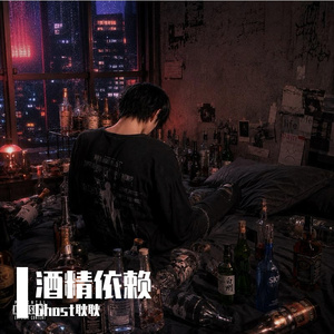 酒精依赖