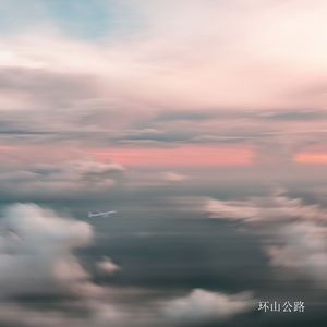 起落之间