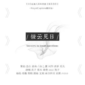 「RE」拨云见日