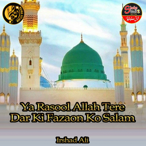 Ya Rasool Allah Tere Dar Ki Fazaon Ko Salam (1)