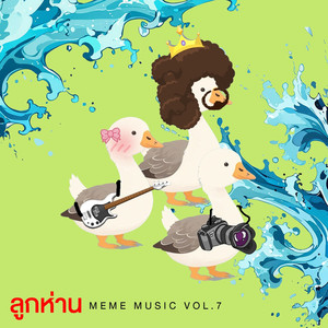 สาดน้ำหน่อย