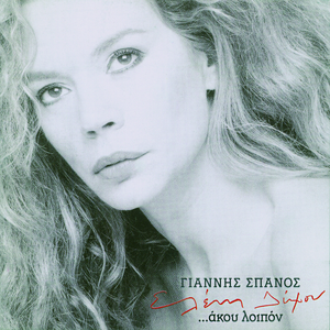 Kapote Telionoun I Giortes