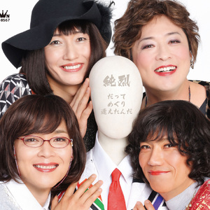 だってめぐり逢えたんだ