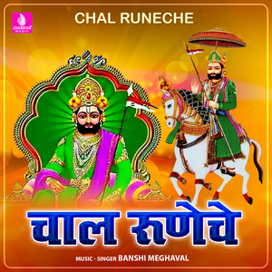 Chal Runeche
