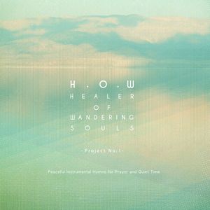 주 예수 내가 알기 전