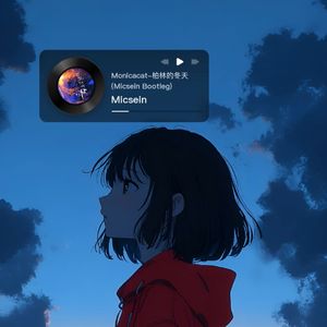 Monicacat-柏林的冬天 (Micsein Bootleg)