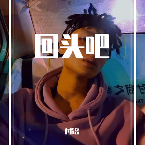 回头路（Prod.Kayzee）