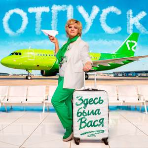 Отпуск