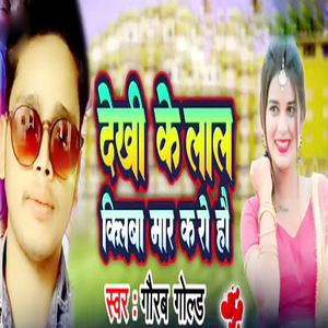 Dekhi Ke Lal Kilwa Mar Karo Hau