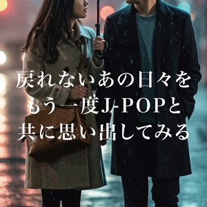 明日はきっといい日になる (Cover)