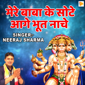 Mere Baba Ke Sote Aage Bhoot Nache