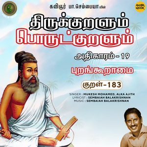 Athikaram-19 Purangooraamai Kural - 183