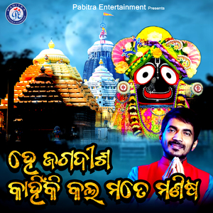 He Jagadisha Kahinki Kala Mote Manisha