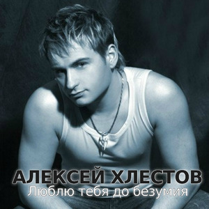 Потому что я люблю