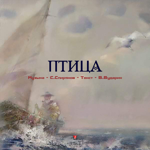 Птица