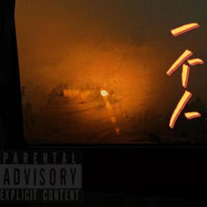 序（prod by Yleed）