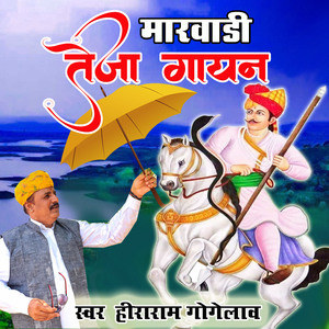 Marwadi Teja Gayan, Pt. 4