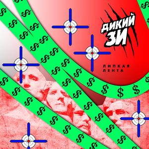 Липкая лента