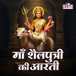 Maa Shailputri Ki Aarti