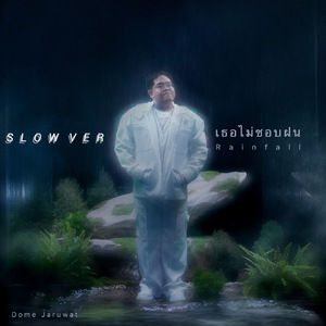 เธอไม่ชอบฝน (Rainfall) - slow ver
