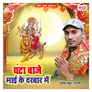 Aaja Mandir Ke Pujari