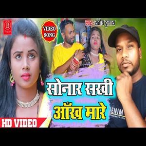 Sonar Sala Ankh Maare