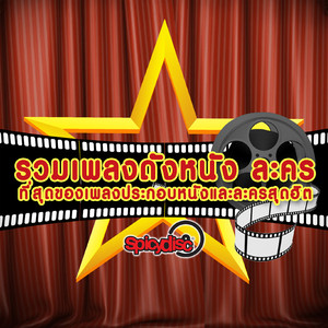 พลังที่ซ่อนอยู่ (Original Soundtrack "The Sixth Sense" Series)