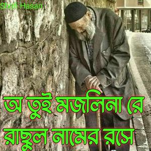 সবুজ বনের অবুঝ পাখি