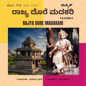 RAJYA DORE MADAKARI ರಾಜ್ಯ ದೊರೆ ಮದಕರಿ