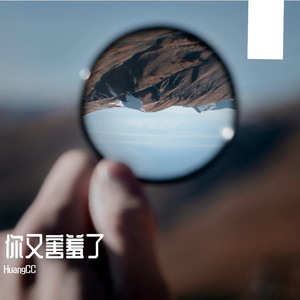 白羊（翻自 曲肖冰）