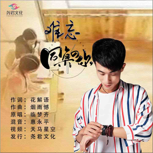 难忘同桌的你 (伴奏)