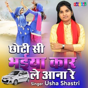 Choti Si Bhaiya Car Le Aana Re