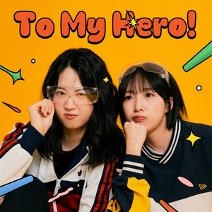 To My Hero!