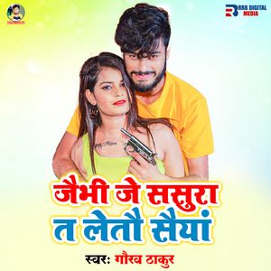 Jaibhe Je Sasura Me Leto Sayian