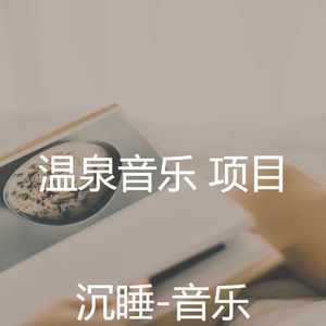 好啊(沉睡)