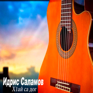 Х1ай са дог