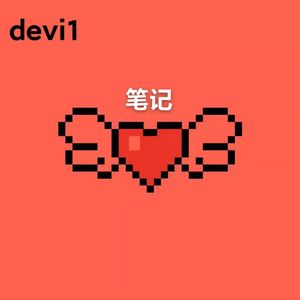 笔记