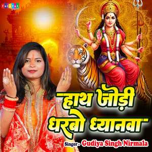 Hath Jodi Dharabo Dhyanwa