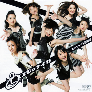 ドキッ!こういうのが恋なの/えり~な