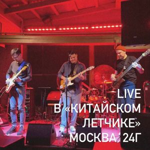Наискосок (Live)