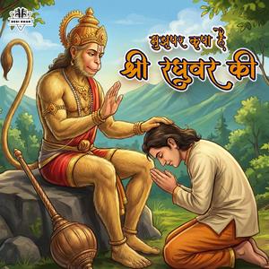 MUJHPAR KRIPA HAI SHRI RAGHUVAR KI