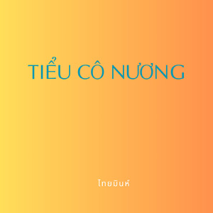 TIỂU CÔ NƯƠNG (Acoustic)