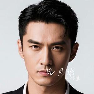 风月谣 (Cover 小阿枫)